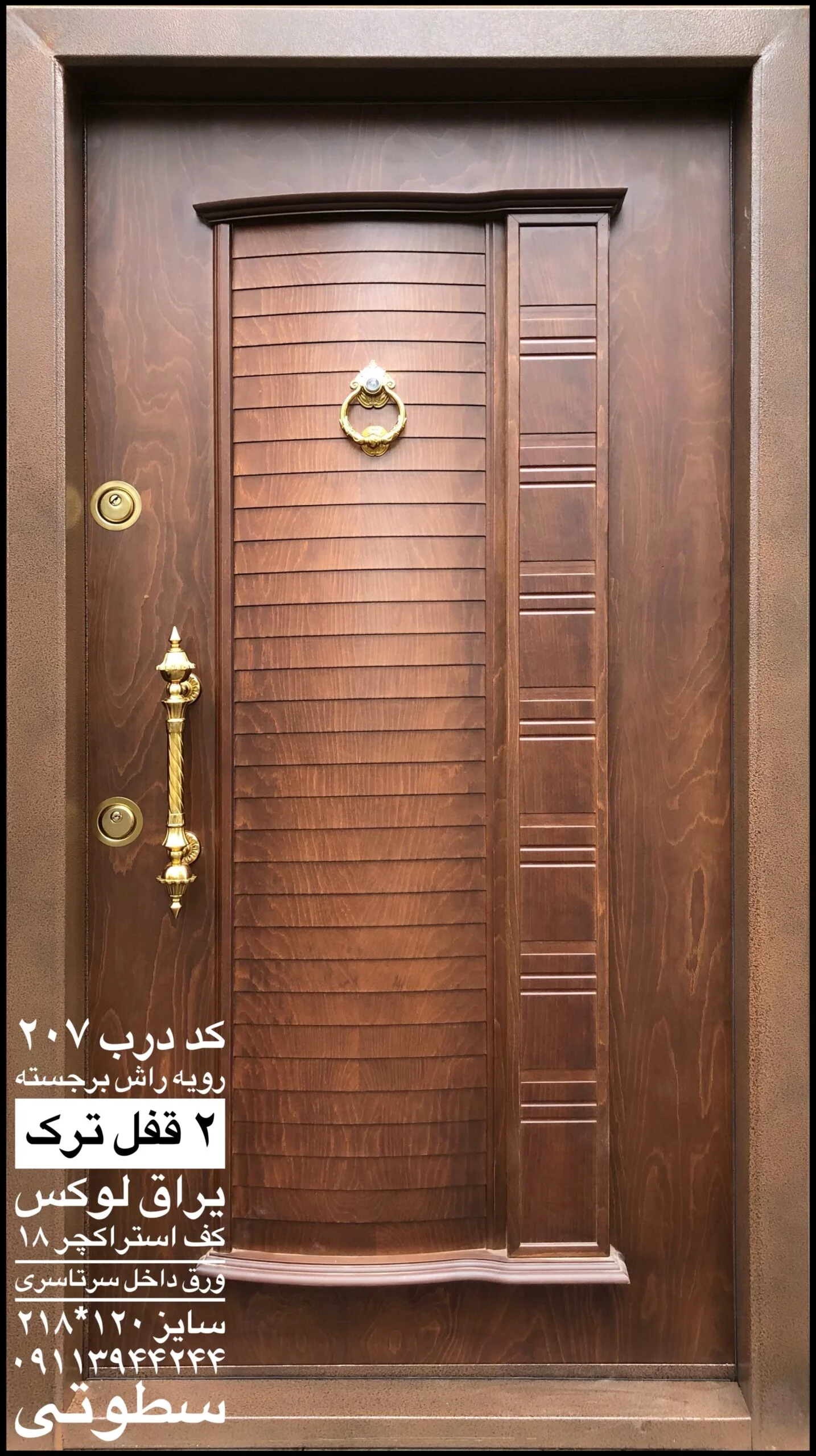 درب برجسته راش کد 207