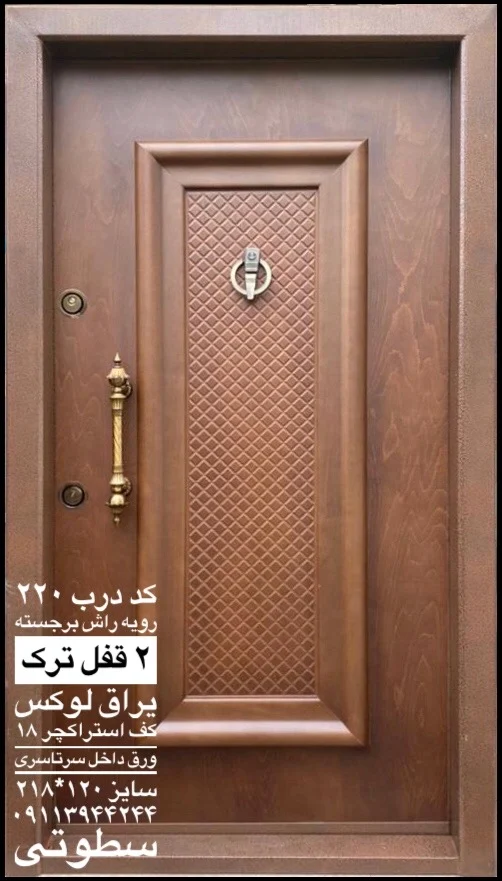 درب برجسته راش کد 220