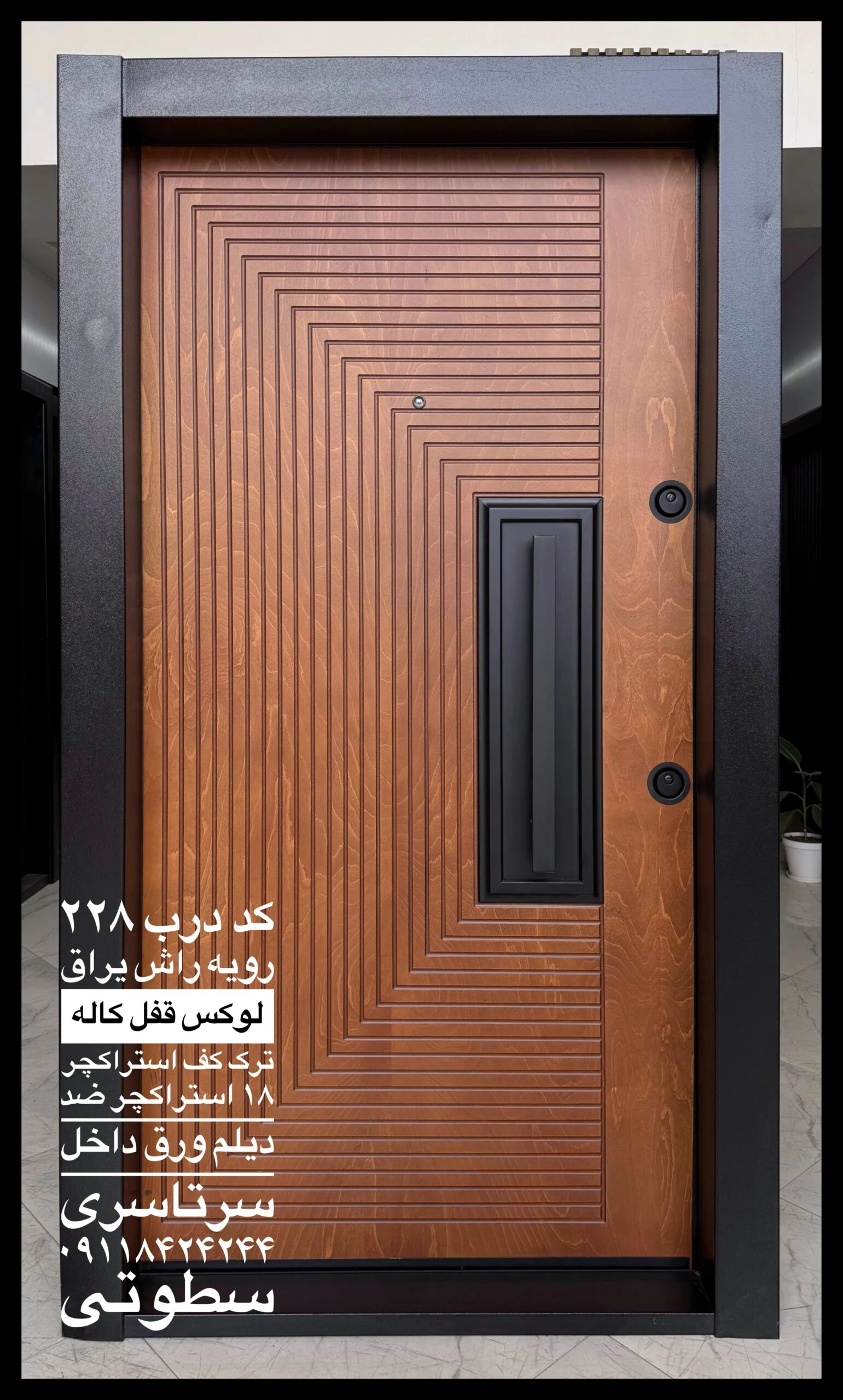 درب سی ان سی رویه راش کد 228