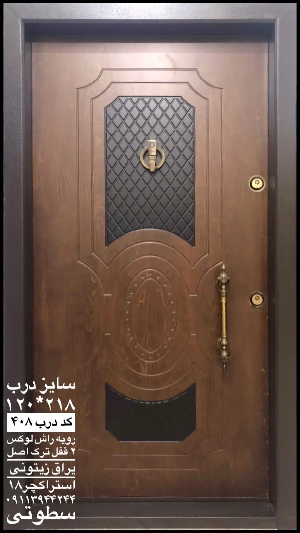 درب سی ان سی راش وارداتی کد 408