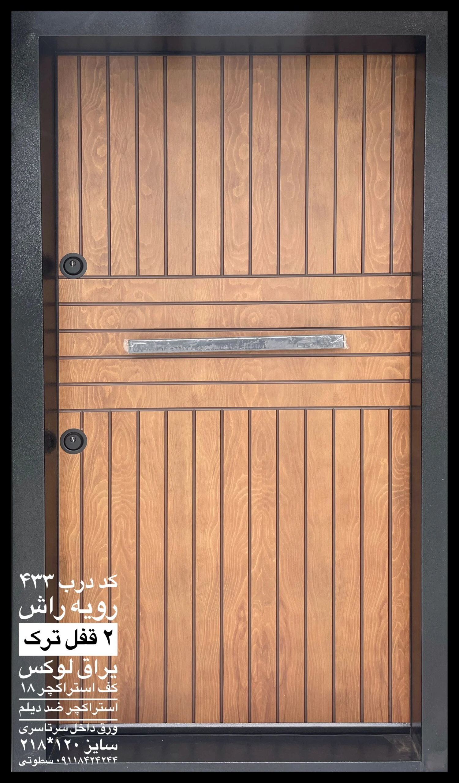 درب سی ان سی رویه راش کد 433