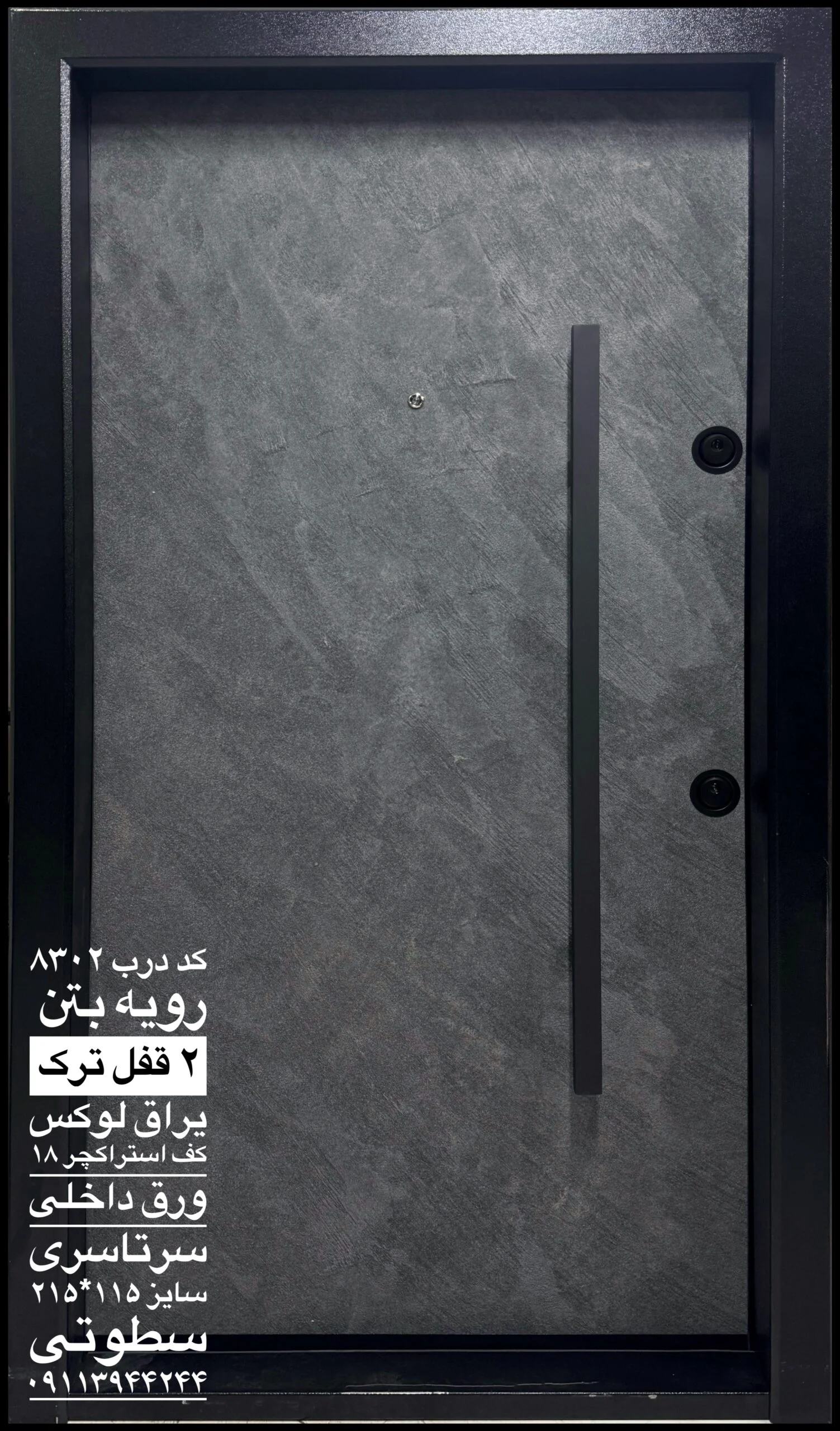 درب قفل سکوریت ۸ میل کد 8302