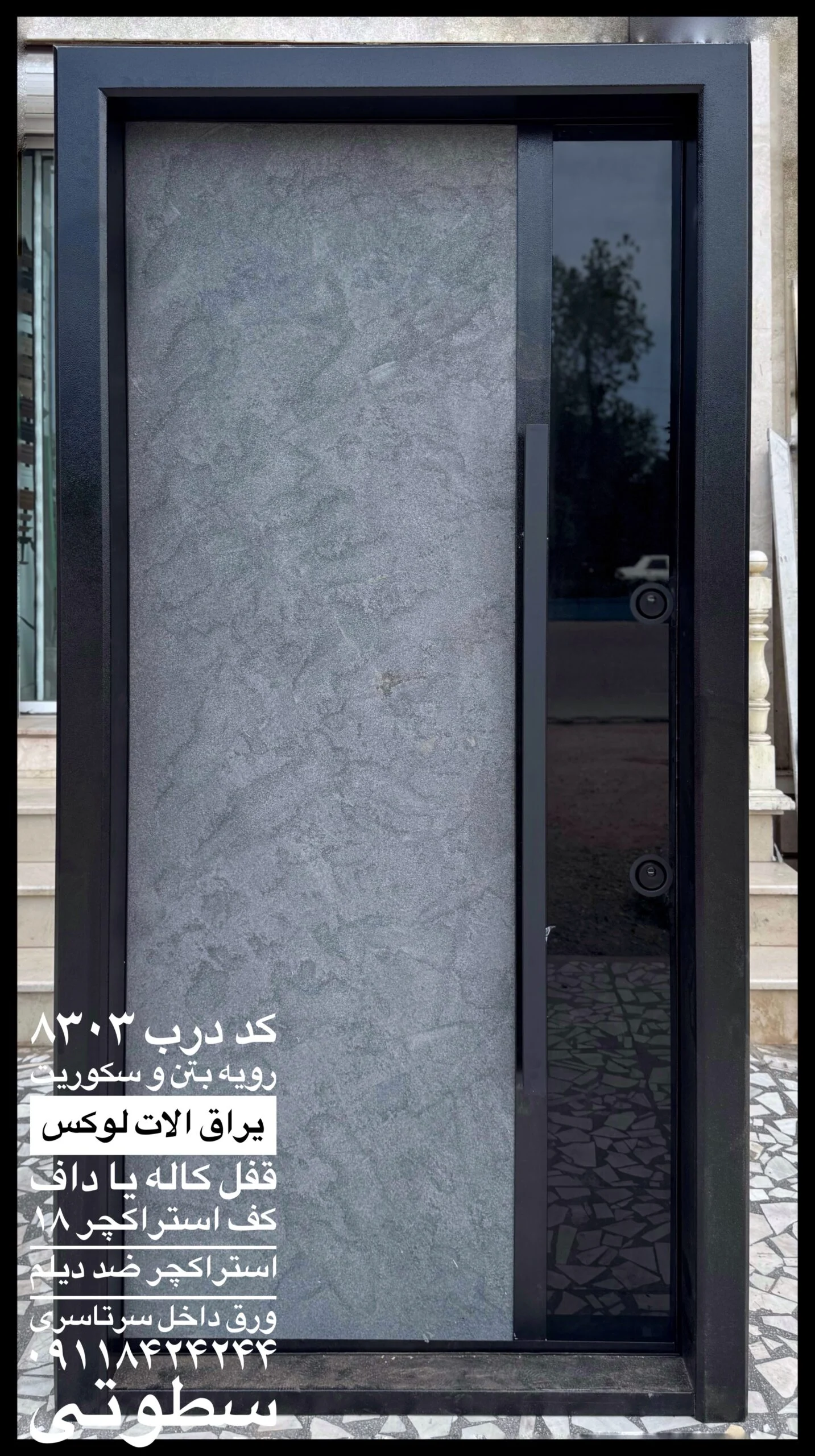 درب قفل سکوریت ۸ میل کد 8303