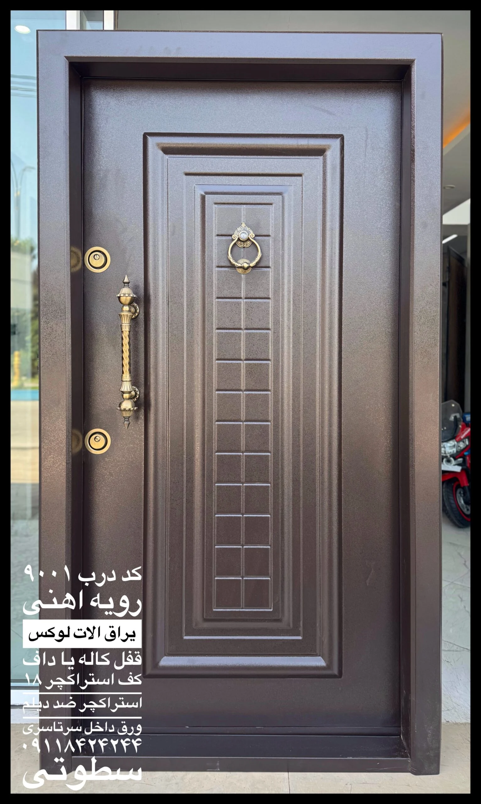 درب اهنی کد 9001