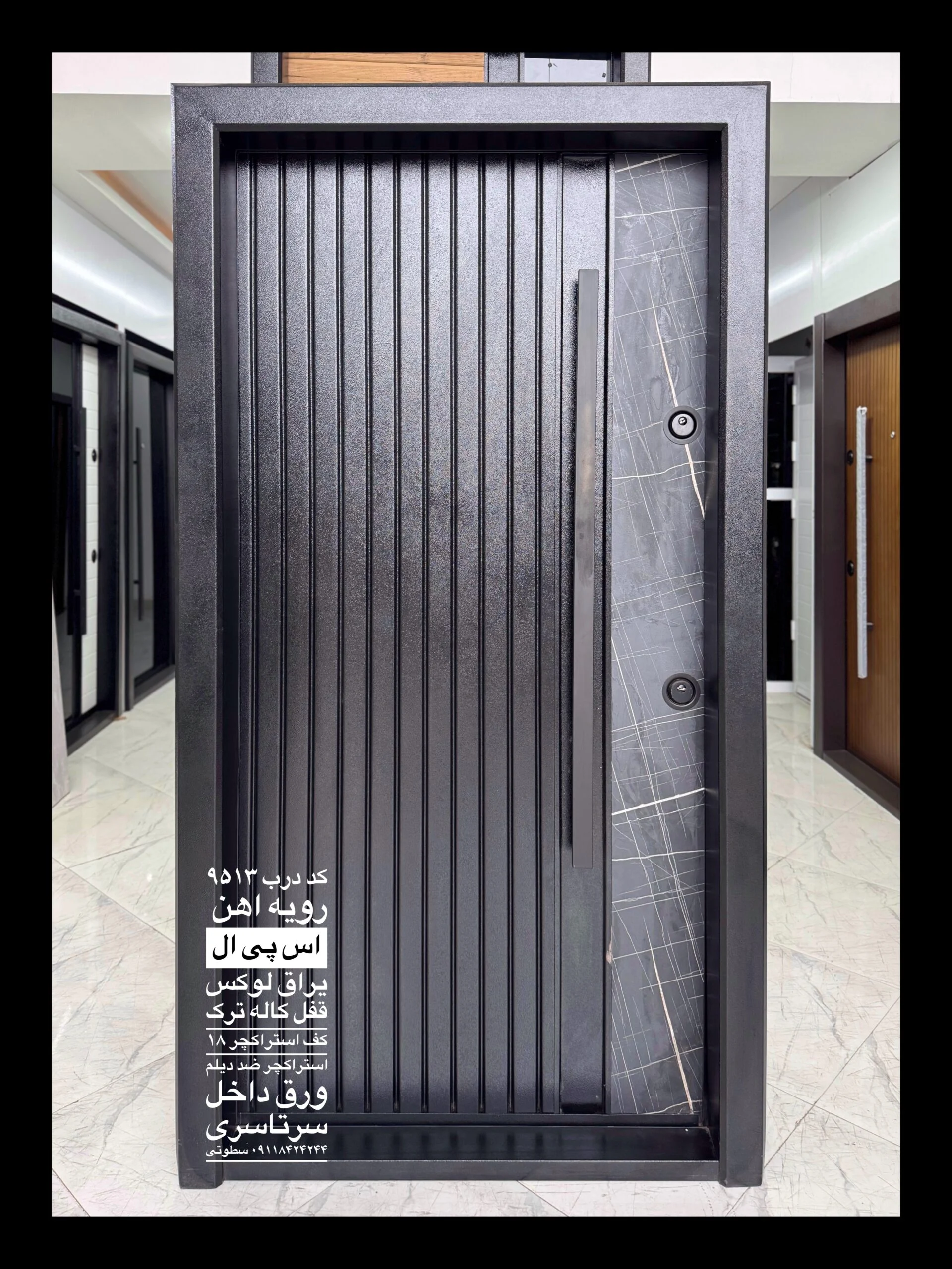 درب اهنی کد 9513