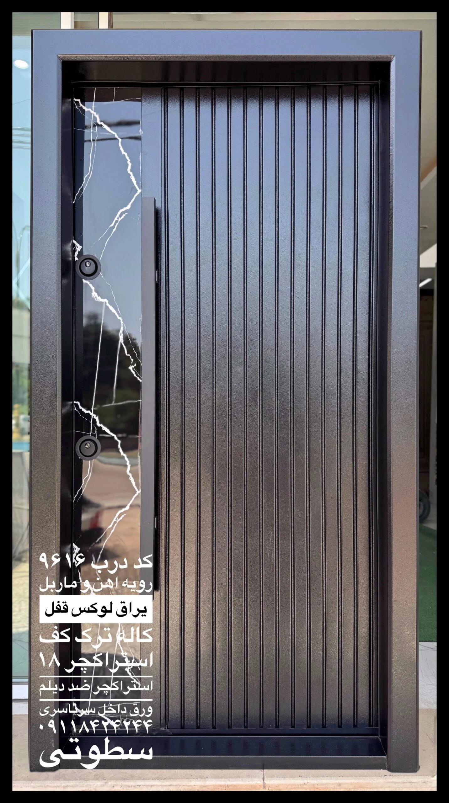 درب قفل سکوریت ۸ میل کد 9616