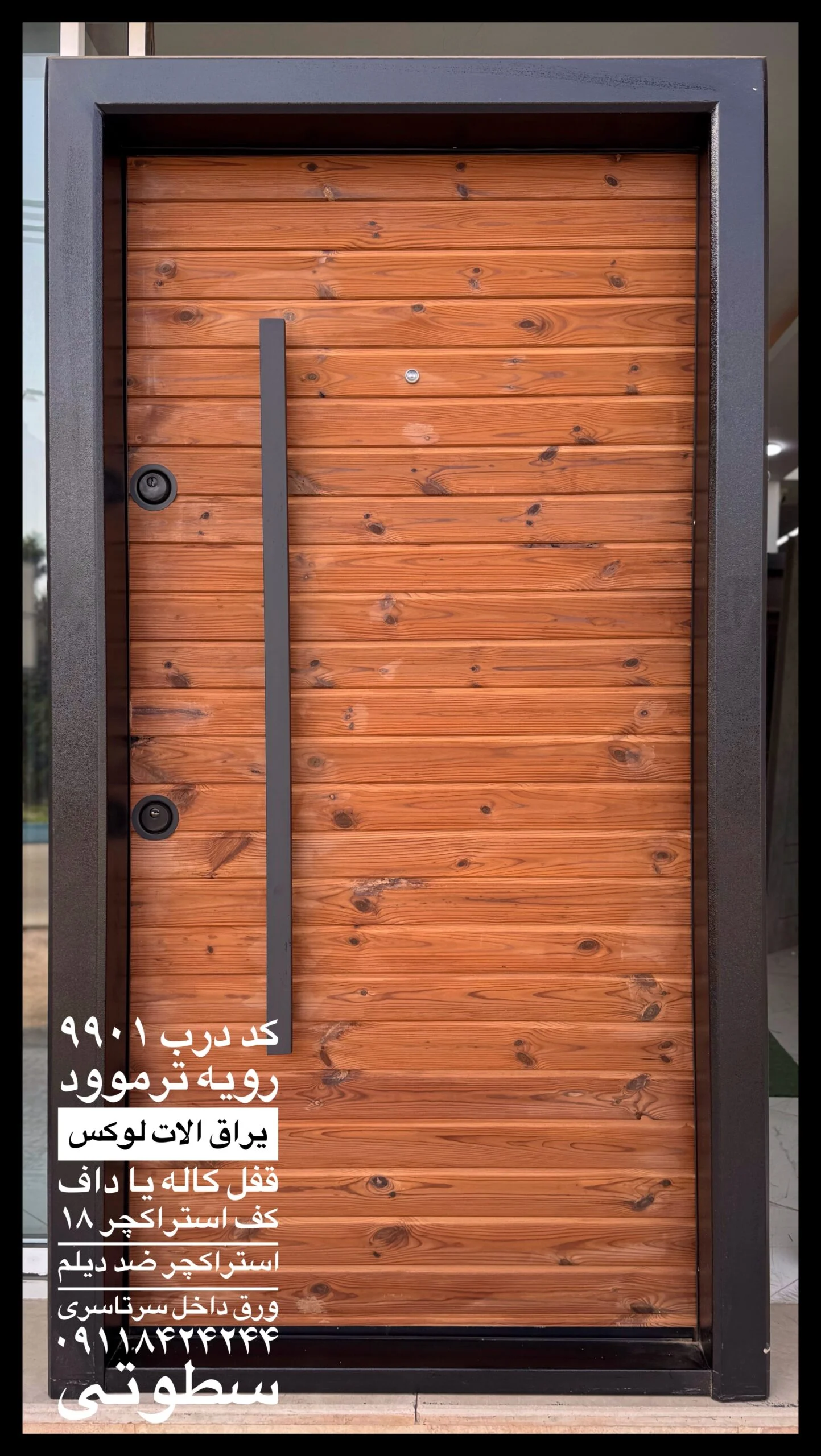 درب قفل سکوریت ۸ میل کد9901