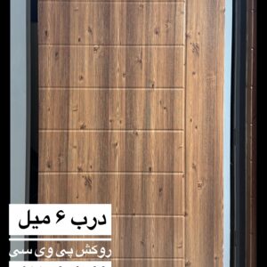 درب CNC پرسی با روکش وکیوم کد 1015